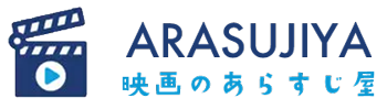 あらすじ屋